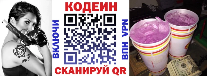 Кодеиновый сироп Lean Purple Drank  Белозерск 